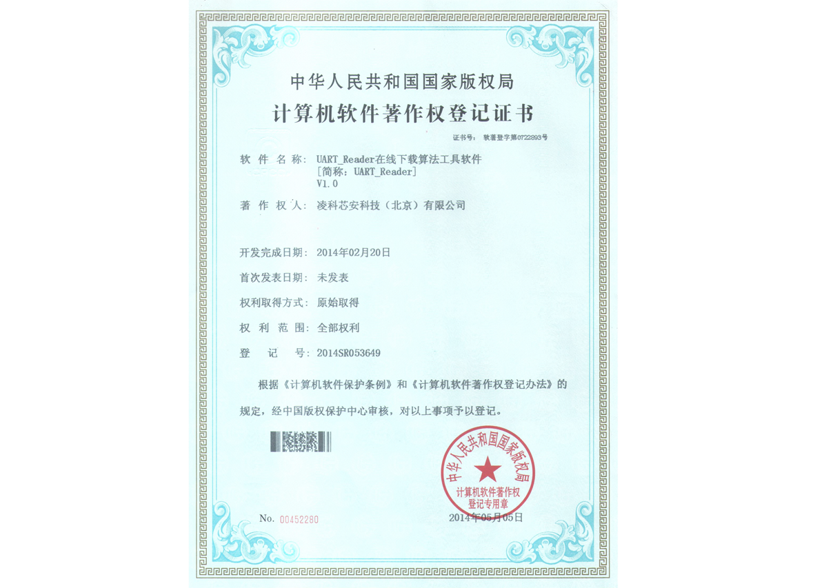 UART_Reader在线下载算法工具软件V1.0