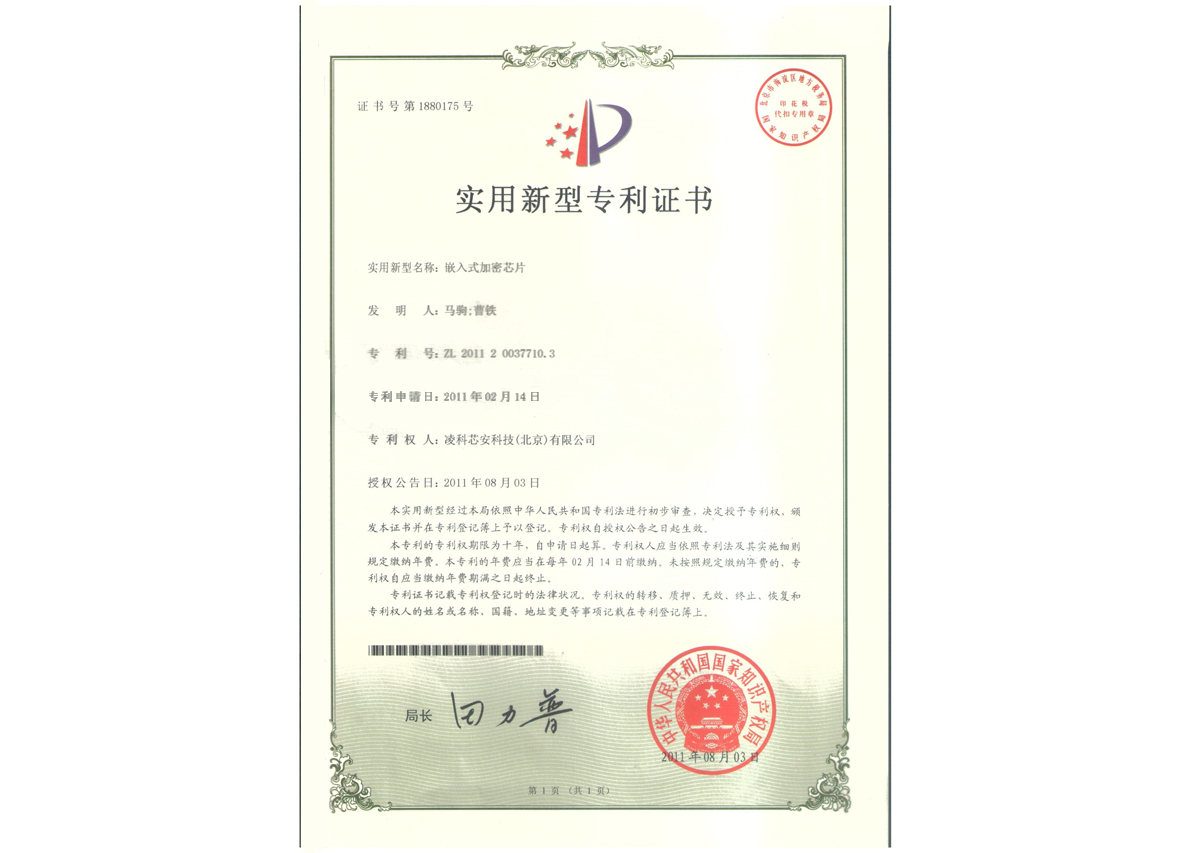 实用新型专利证书